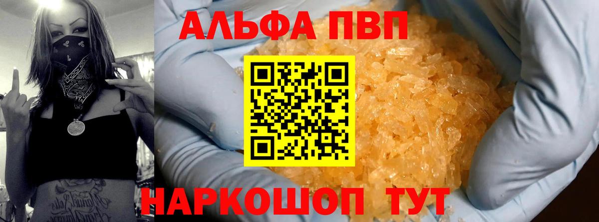 APVP крисы CK  Alpha PVP  Alfa_PVP СК  Тимашёвск  Вход с VPN  закладки  Alpha PVP Соль 