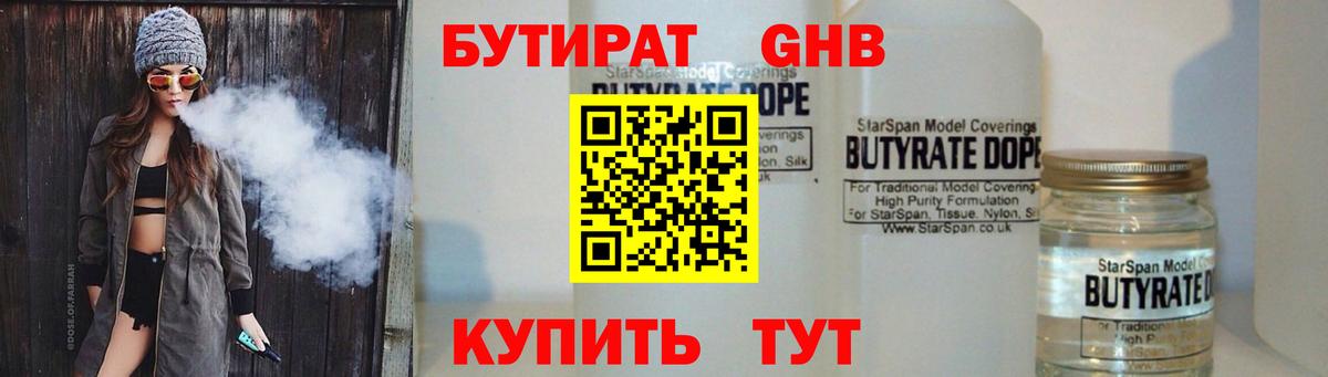 Бутират Butirat  Вход с VPN  Тимашёвск 