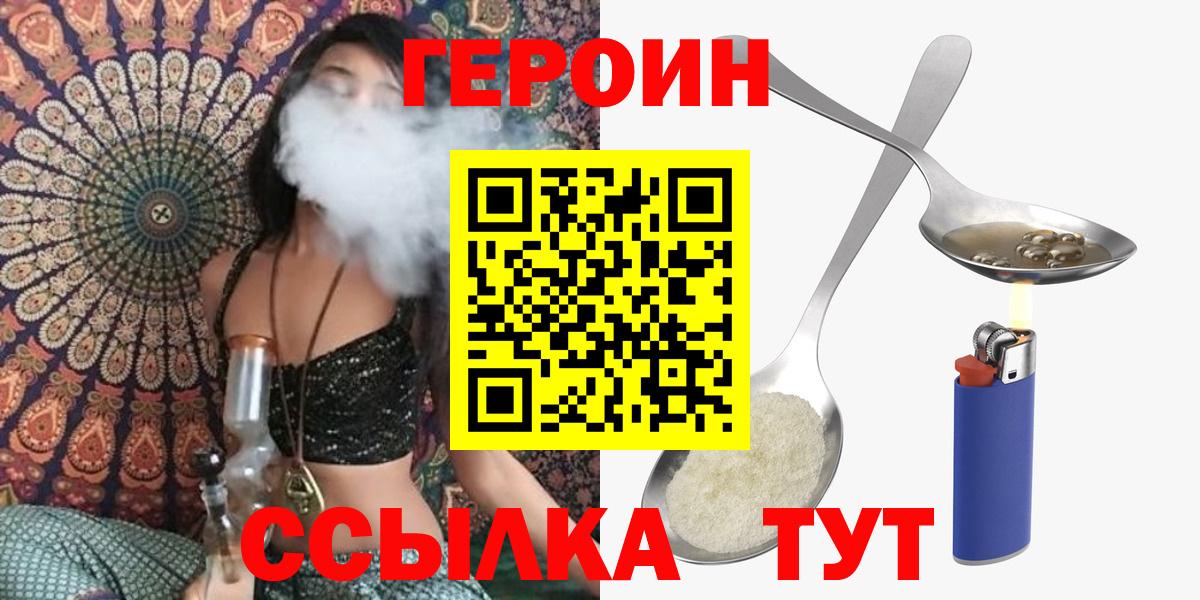 ГЕРОИН герыч Тимашёвск