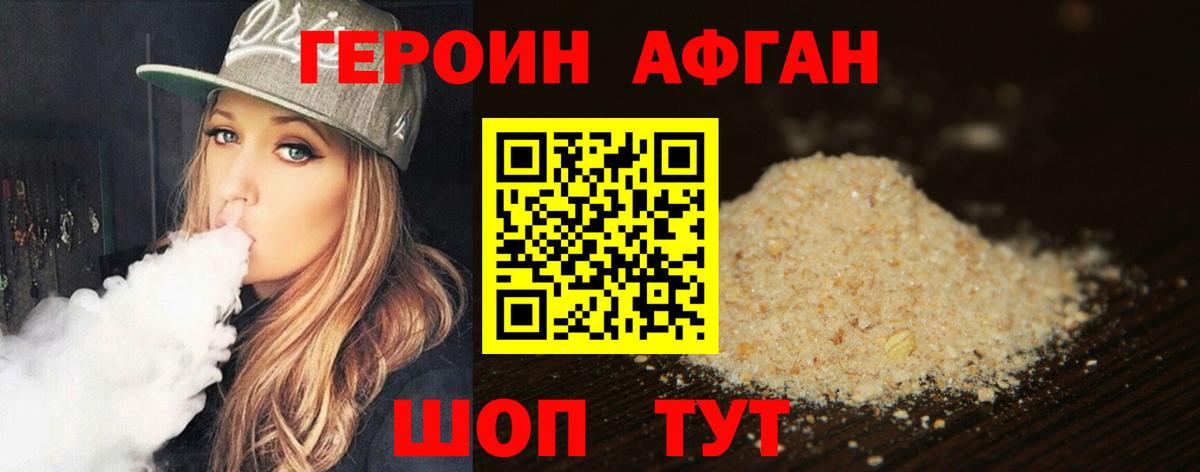 Тимашёвск  ГЕРОИН VHQ  Вход с VPN 