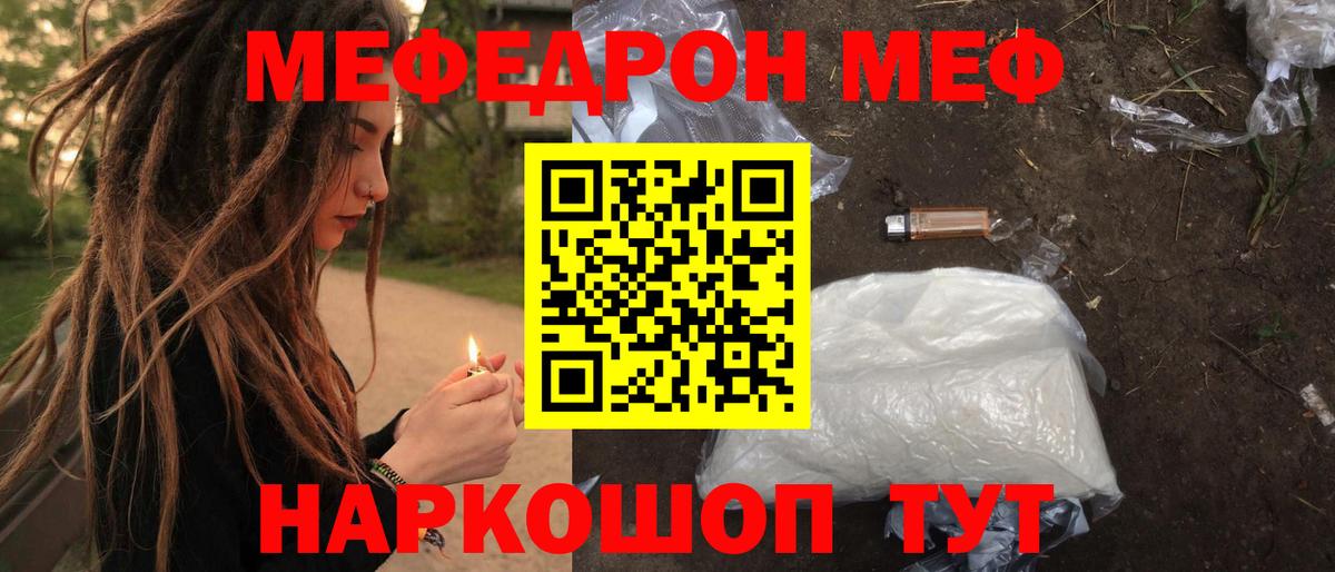 Мефедрон  Тимашёвск